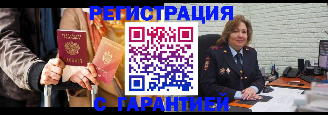 прописка поиск в Белой Холунице