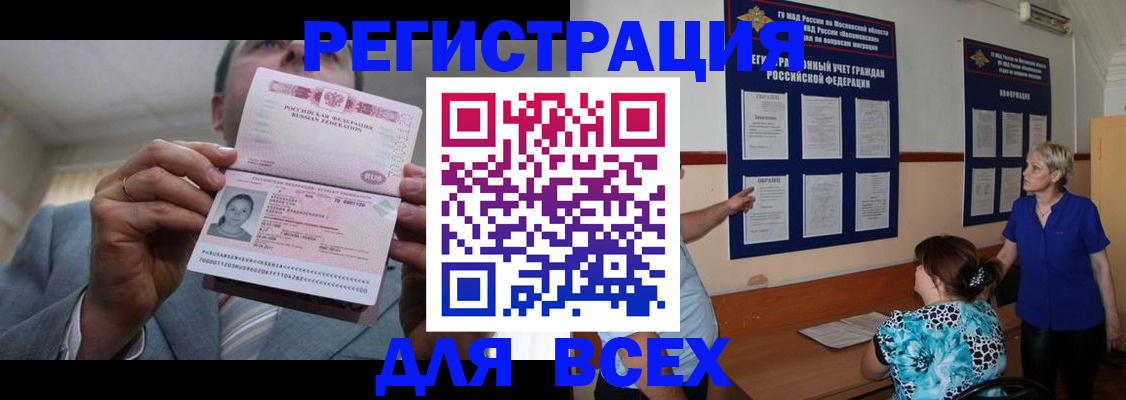 регистрация в Белой Холунице