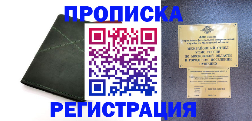 прописка в квартире в Белой Холунице