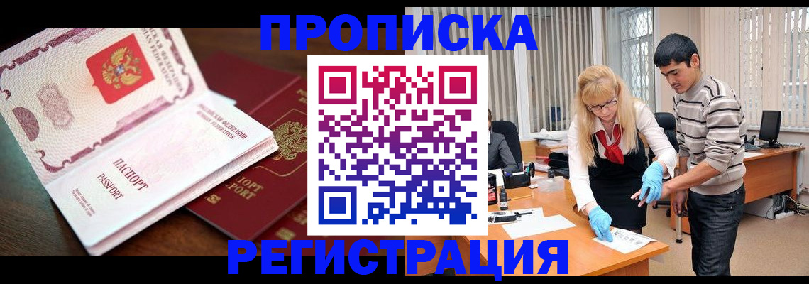 временная регистрация купить в Белой Холунице